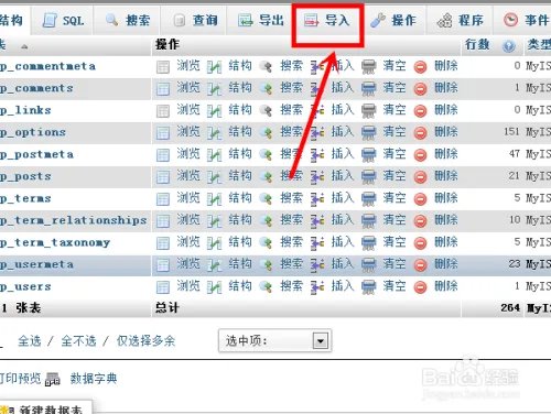 新手wordpress网站搬家更换主机空间图文教程
