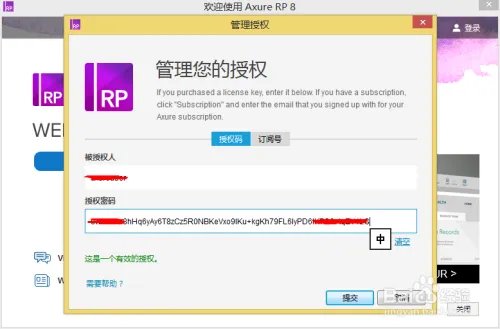 Axure RP注册激活过程详解