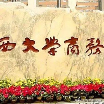 山西大学商务学院好不好?