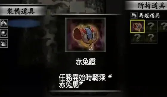 真三国无双3马镫如何获得？