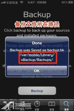 备份苹果越狱插件——OpenBackup