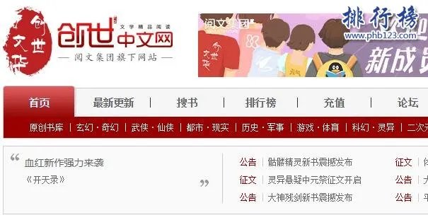 网络小说网站哪个好?十大原创文学网站排行