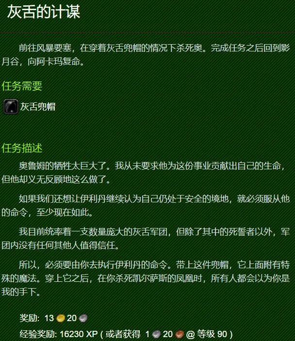 wow灰舌的计谋怎么做？