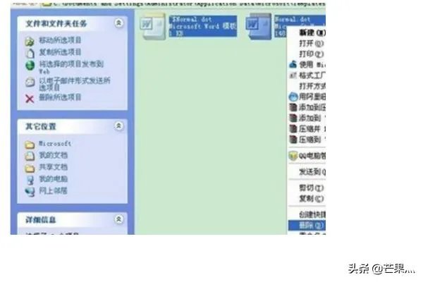 怎样解决Word遇到问题需要关闭的故障？