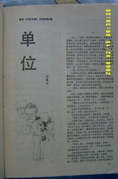 刘震云的《单位》讲的是什么?