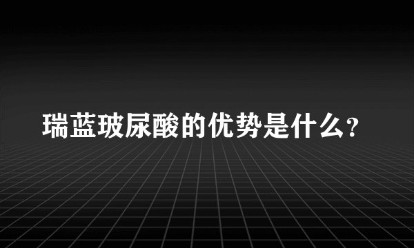 美容玻尿酸价格多少