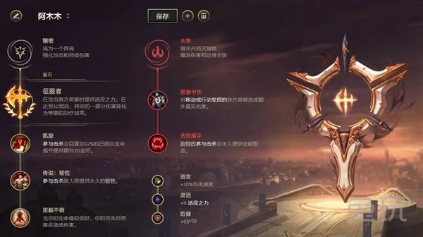 LOL2021阿木木天赋选择