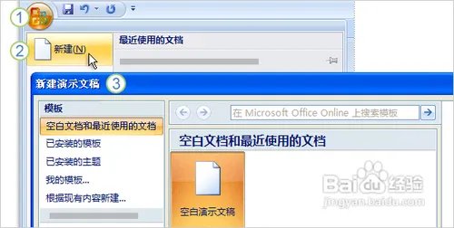ppt2007的教程