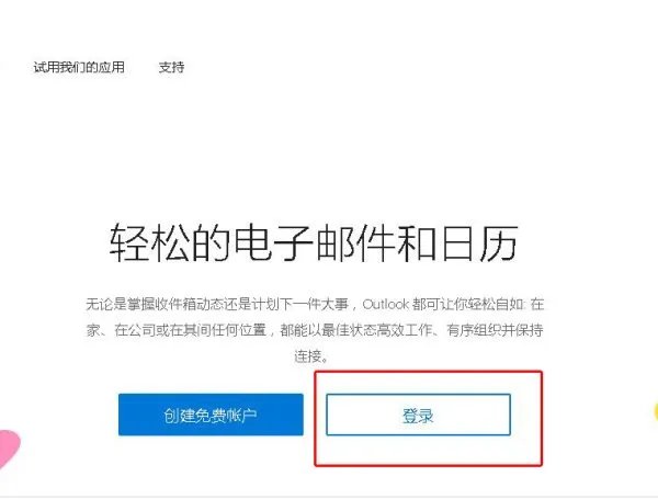 msn邮箱登录