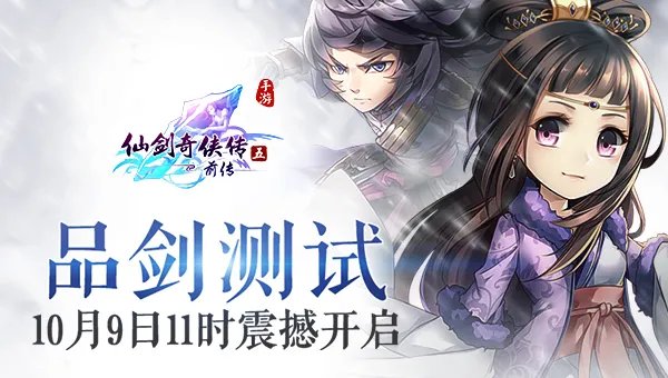 《仙剑五前传》手游评测:仙剑系列里最出色手游