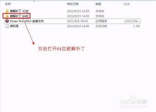 【Poser Pro 2012】破解版64位 / 32位怎么下载