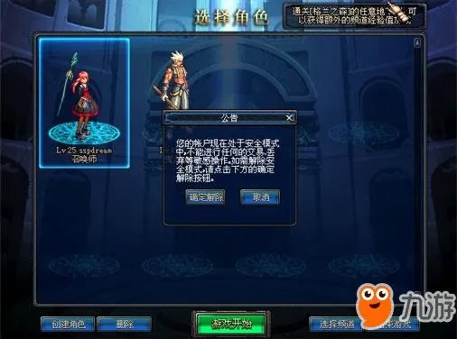 《dnf》安全模式怎么解除 解除方法介绍