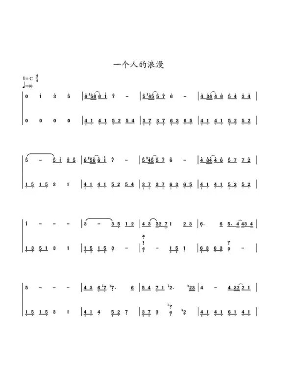 一个人的浪漫钢琴谱