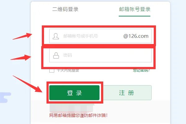 公共126邮箱