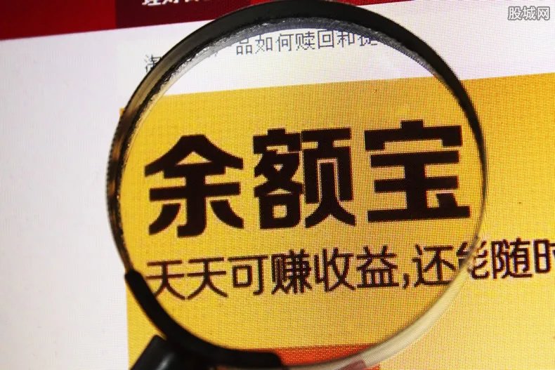 余额宝投了30万没了？ 余额宝亏损事件真相是这样的