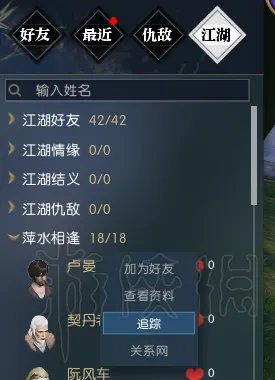《逆水寒》npc好感度提升方法 npc好感度怎么提升?