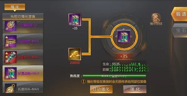 强化装备