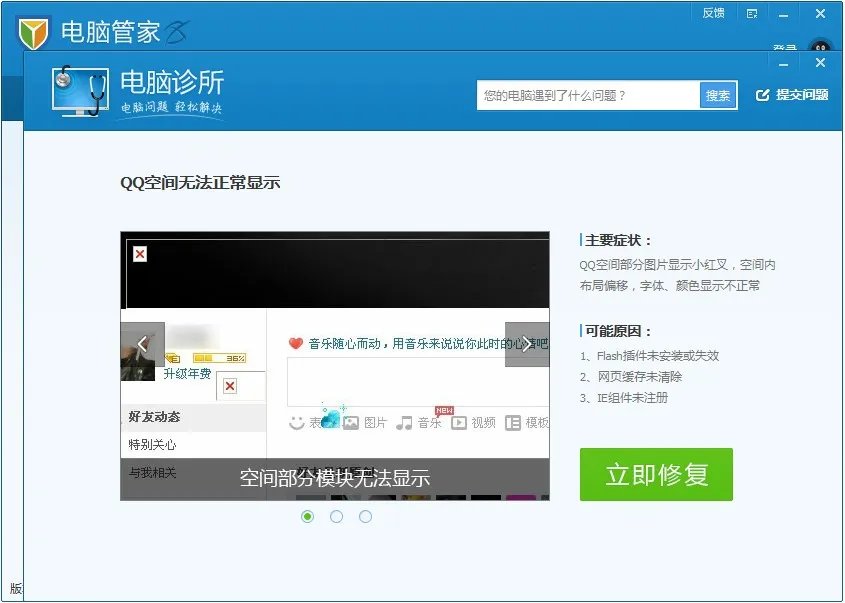 为什么我的qq空间打不开 我用的是360安全浏览器