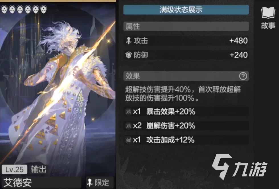 彼界手游艾德安强度怎么样 艾德安特殊效果一览