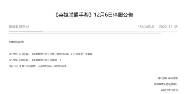 腾讯多款手游发布停服公告 《王者荣耀》《英雄联盟手游》在内