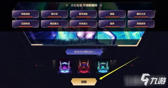 《英雄联盟》皮肤头像自助获得步骤详解 皮肤头像自助怎么得