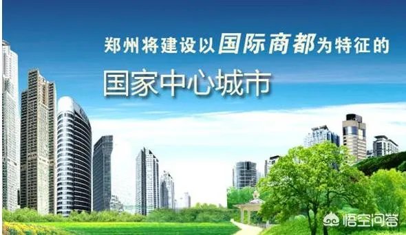 郑州古代移民