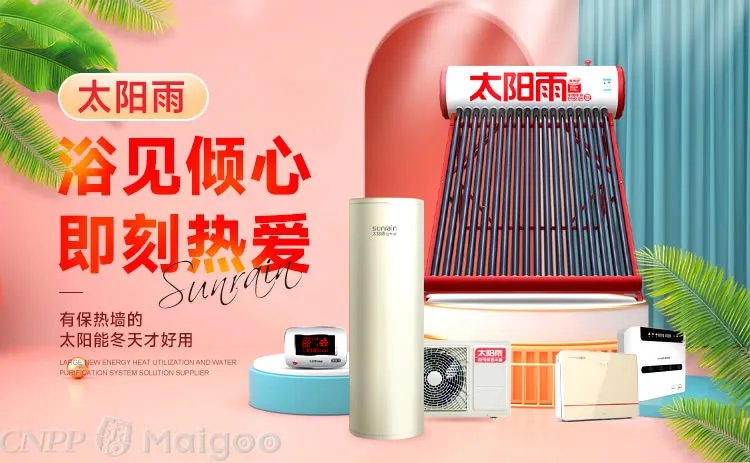 品牌榜:2023年太阳能热水器十大品牌排行榜 投票结果公布【新】