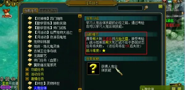 问道人宠合一怎么弄?