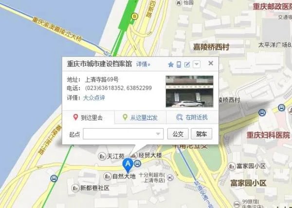 重庆市城建档案馆