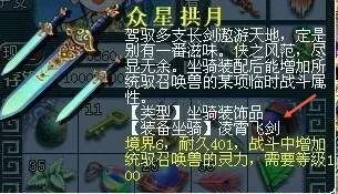 梦幻西游众星拱月是哪种坐骑？