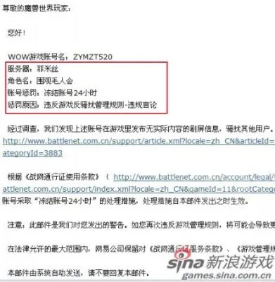 《魔兽世界》“封号门” 几多真事几多假?
