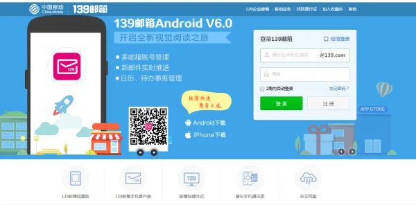 怎么登陆中国移动139邮箱?