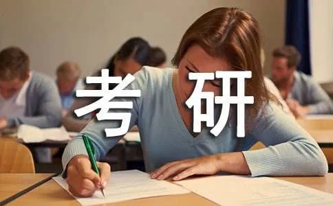 行政管理学考研科目