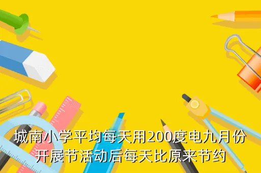 江阴城南小学,江阴市民办小学