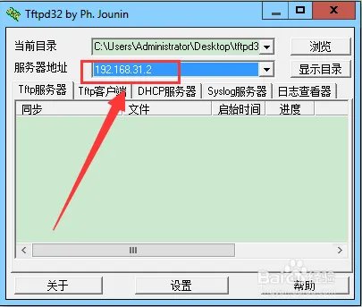 tftpd32使用方法
