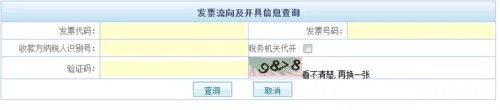 如何查询汽车发票真伪？