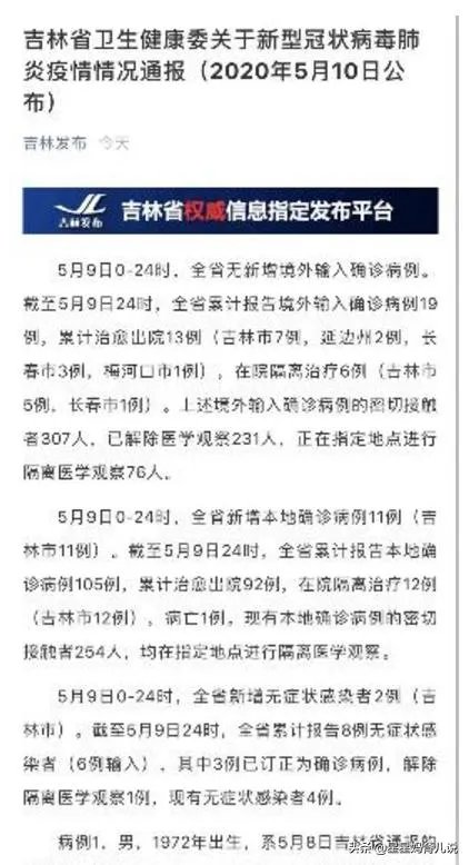 5月10日吉林省新增本地确诊病例11例,会影响吉林开学吗?