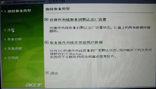 宏基4750G怎么一键恢复