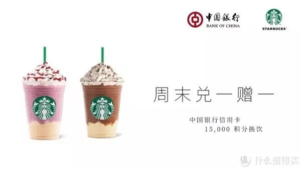 周五星巴克买一赠一，广发你又赢了