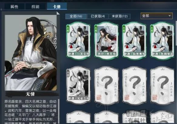 《逆水寒》npc好感度提升方法 npc好感度怎么提升?
