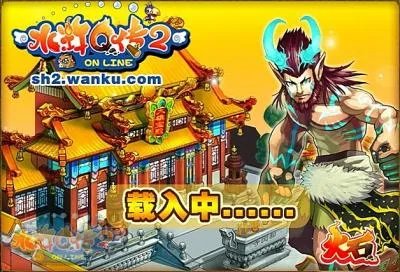 [大陆]一招封杀[大话水浒2]职业详细分析