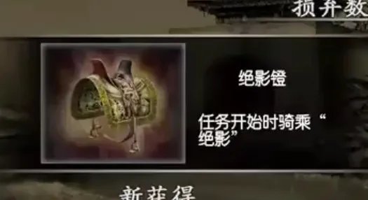 真三国无双3马镫如何获得？