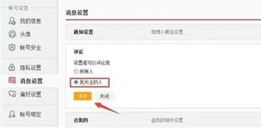 新浪评论禁