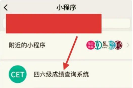 四级成绩查询