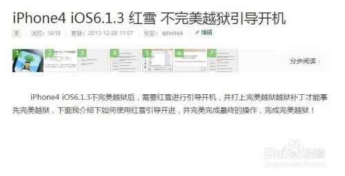 iPhone4 iOS6.1.3 如何完美越狱?完美越狱教程