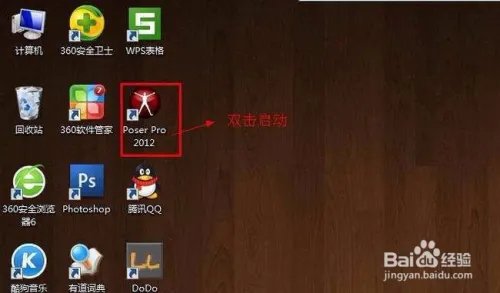 【Poser Pro 2012】破解版64位 / 32位怎么下载