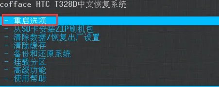 HTC T328D刷机教程 REC卡刷教程