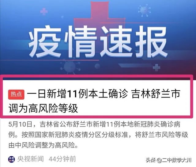 5月10日吉林省新增本地确诊病例11例,会影响吉林开学吗?