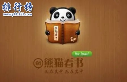 2018十大iphone看书软件排行榜：苹果看书软件哪个好用？