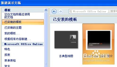 ppt2007的教程